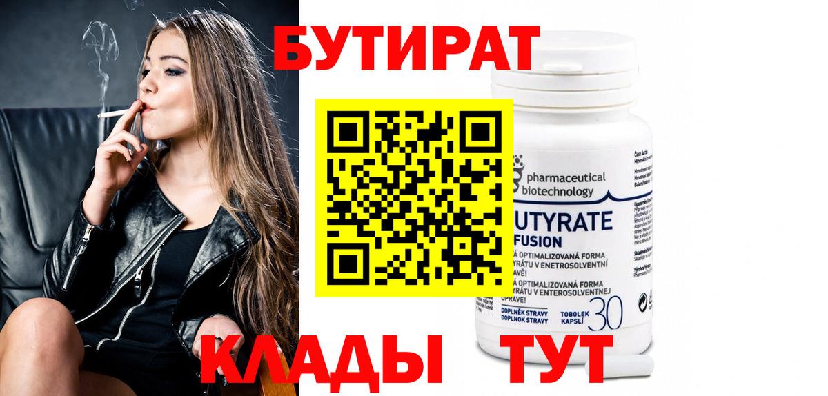 Бутират BDO 33% Жигулёвск