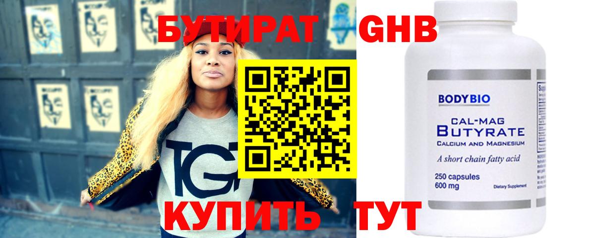 БУТИРАТ BDO  Вход с VPN  Жигулёвск 