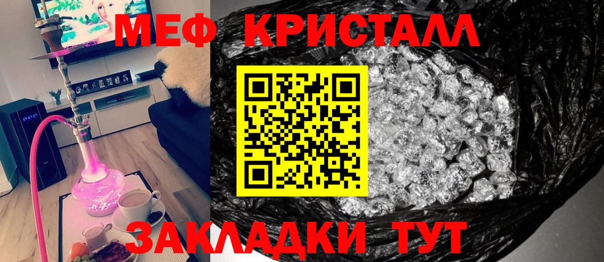 Меф кристаллы Жигулёвск
